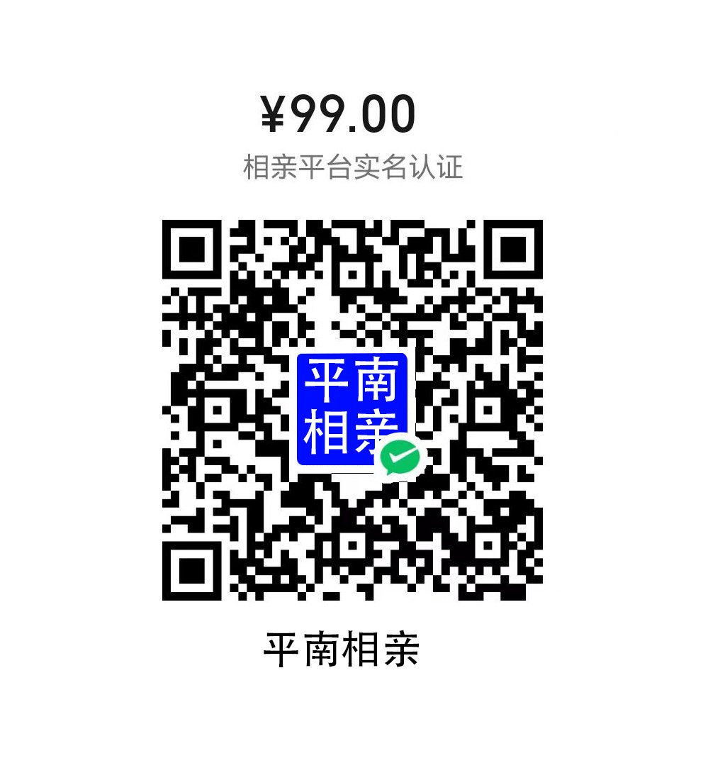 实名登记费99元收款码